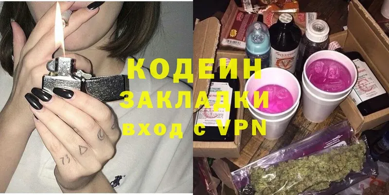 Кодеин Purple Drank  OMG маркетплейс  darknet официальный сайт  сколько стоит  Прохладный 